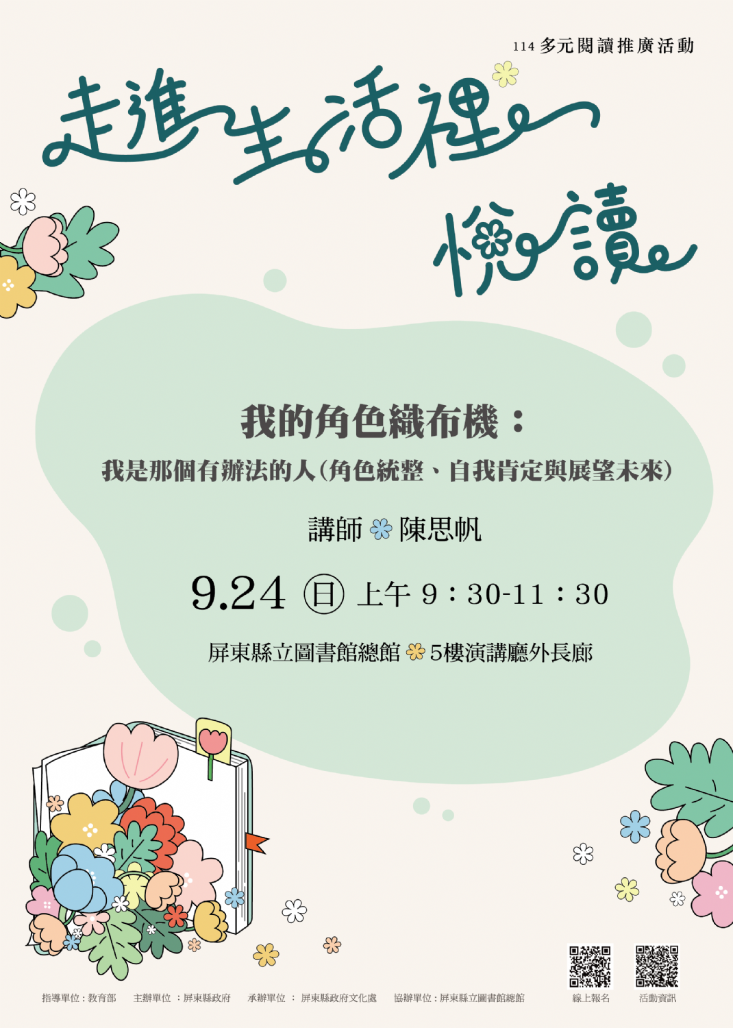 114年屏總圖多元閱讀推廣活動:9/24<後青春期>與自己同行